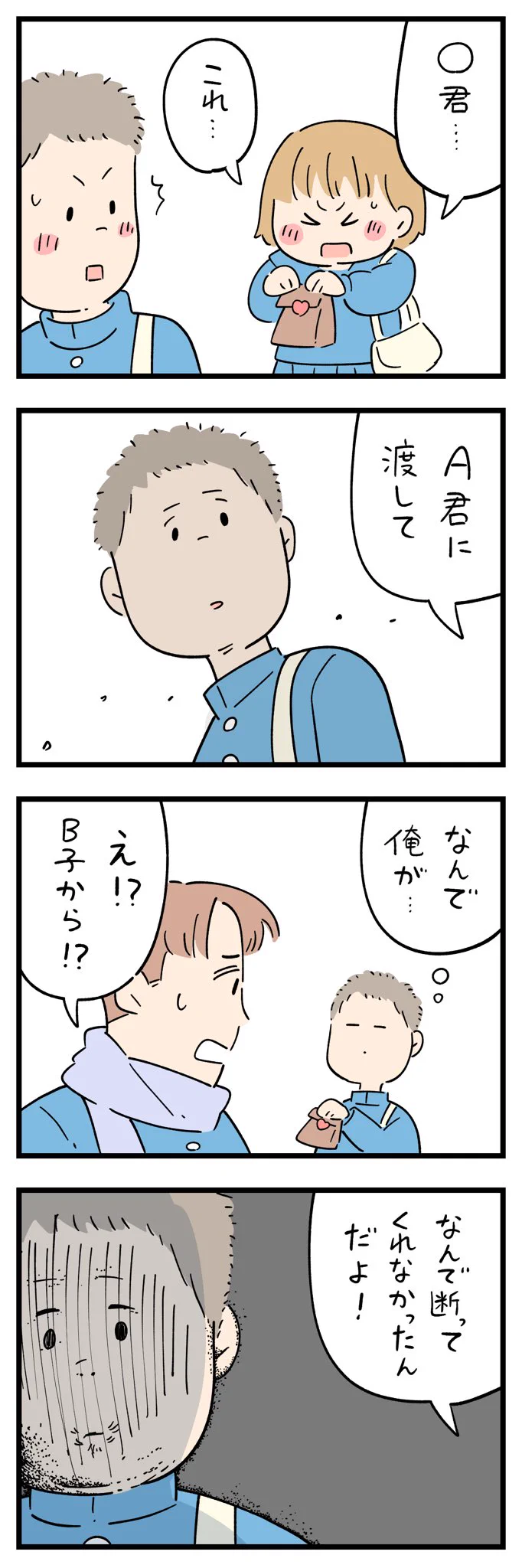 バレンタインの出来事！チョコを自分で渡さないB子！