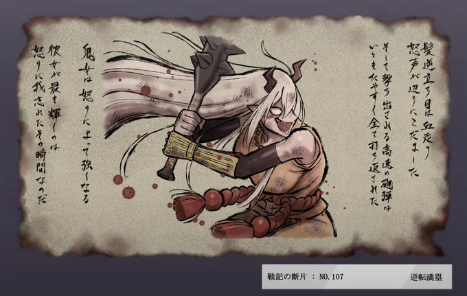 にじさんじ百鬼夜行 戦記の断片
「逆転満塁」 