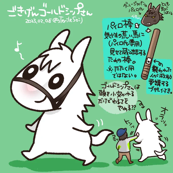 種牡馬展示会のゴールドシップさん。
お利口さんに歩いてましたね。
ダーレージャパンのパイロさん専用威嚇棒「パイロ棒」って知らなかったな。よっぽどなんですね、気性。
#ゴールドシップ 