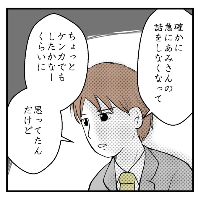 りなちゃんと私ーママ友になれると思ったのにー19話(2/2)【読者さんの妊活体験談】

次回に続きます!

#コミックエッセイ
#漫画が読めるハッシュタグ 