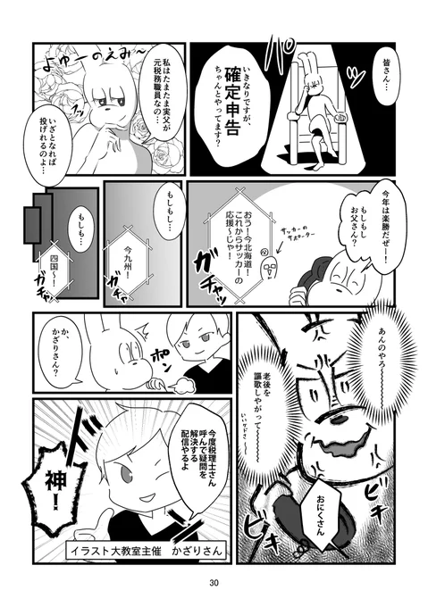 『税金のモヤモヤを税のプロに聞いちゃおう』(1/2)寄稿した漫画が公開されました〜!税理士さんにフリーランス・扶養内妻側の視点の税金の疑問点を配信で答えてもらい、その配信をレポ漫画に!#漫画が読めるハッシュタグ#税理士さんに聞いてみた 