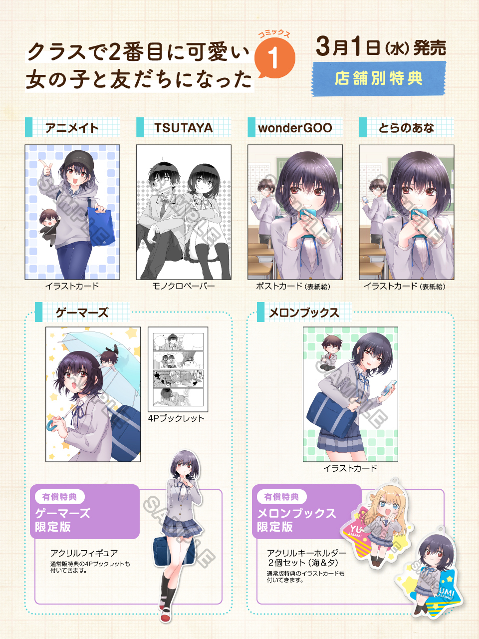 クラスで2番目に可愛い女の子と友だちになった』公式@小説④&