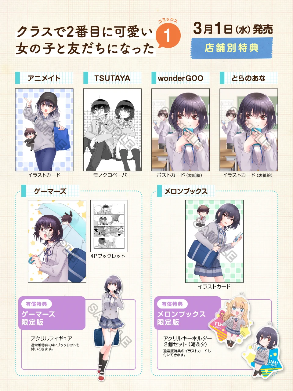 クラスで2番目に可愛い女の子と友だちになった』公式 on X: 