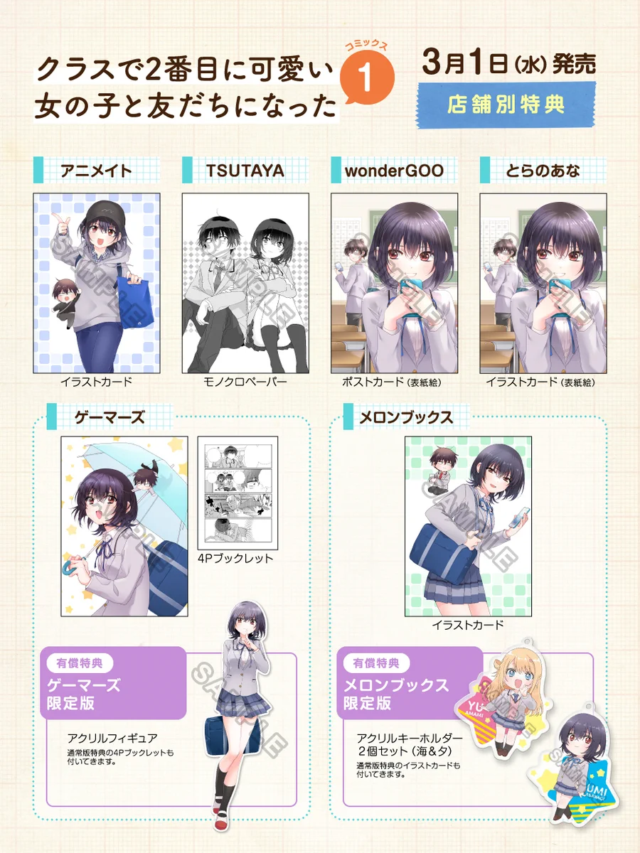 クラスで2番目に可愛い女の子と友だちになった』公式 on X: 