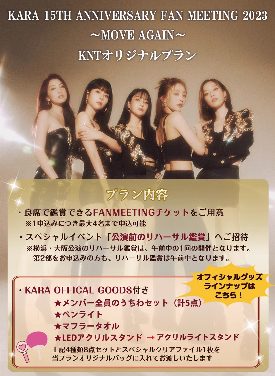 KARA日本公式ファンクラブ (@KAMILIA_JAPAN_) / X