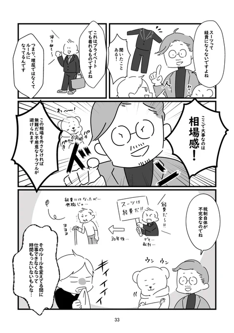 『税金のモヤモヤを税のプロに聞いちゃおう』
(2/2)
#漫画が読めるハッシュタグ
#税理士さんに聞いてみた 