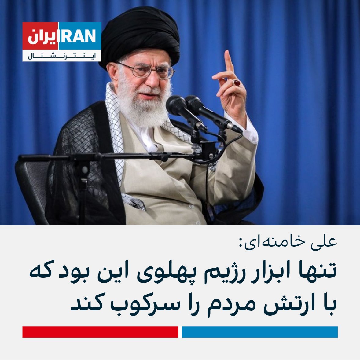 ايران اينترنشنال tweet media