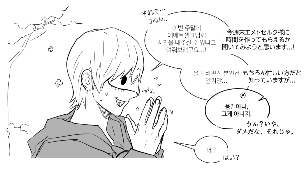 그랑님 트윗 보고 깊생하다 그린... 오래 머무는 곳 없이 나그네처럼 돌아다니는 아쥄의 독점욕이 향하는 곳이 친구인 것도.. 참 맛잇겠구나 하고... 