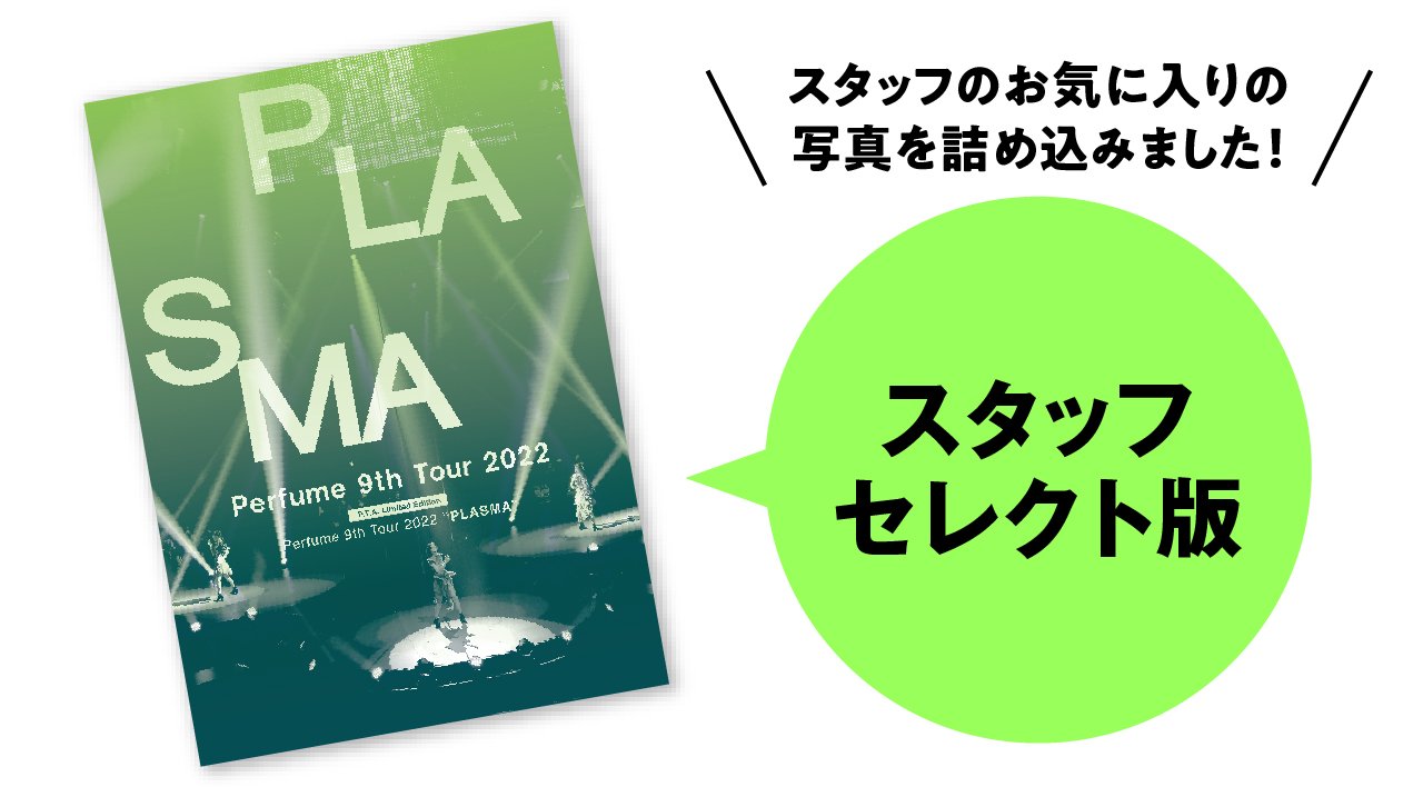 perfume ライブツアー　写真集&パンフレット 15冊セット perfume ライブツアー 写真集&パンフレット 15冊セット 2025年