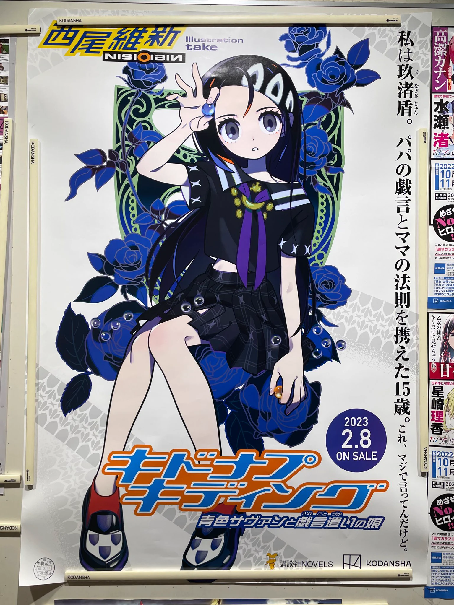 西尾維新公式情報 on X: 