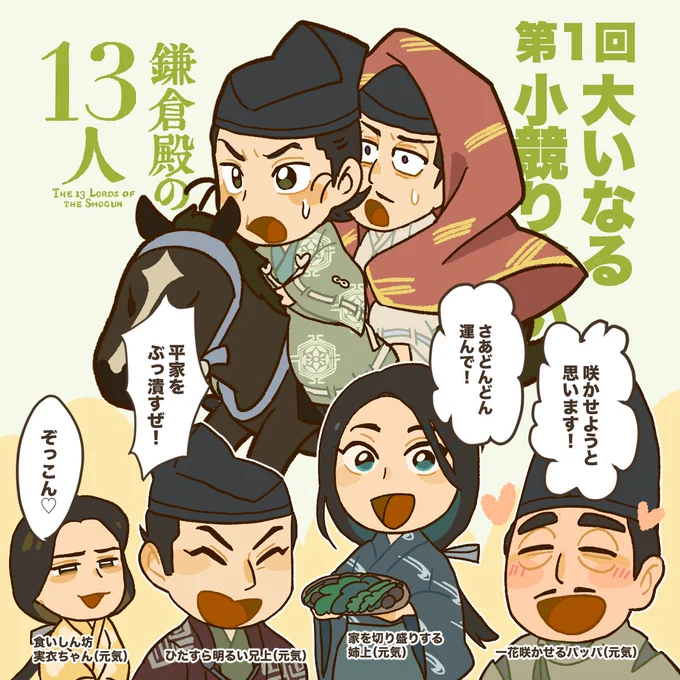 #鎌倉殿の13人 第1回再感想 北条家が元気に仲良く生活してるだけで泣けてくる…みんな健やかでいて… あと佐殿まださほど傍若無人じゃない。 #殿絵
