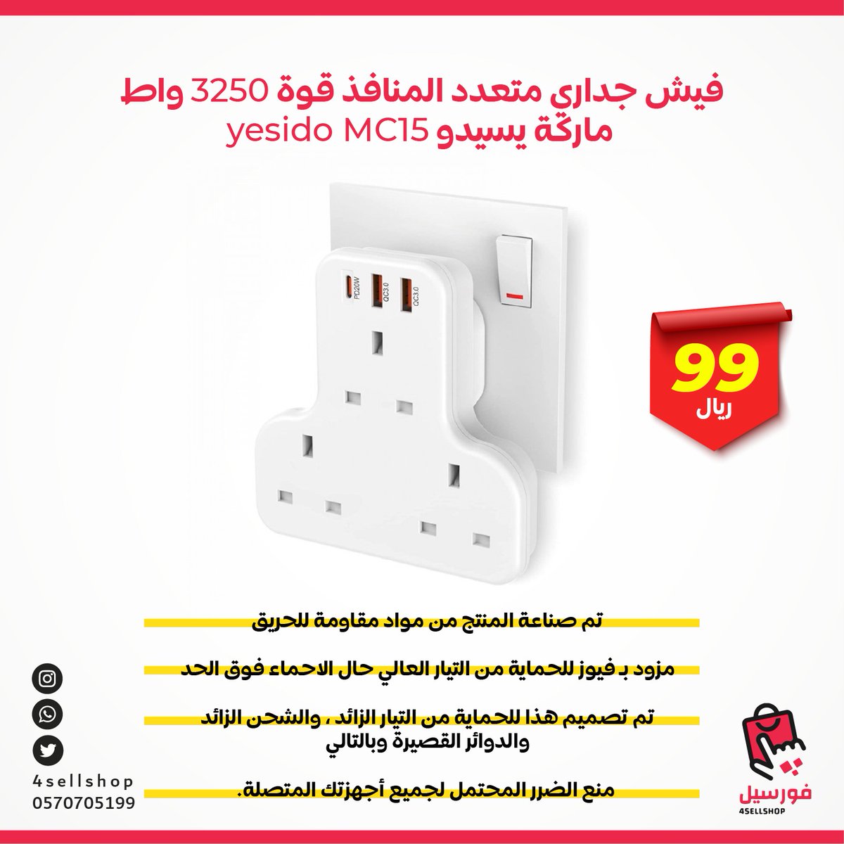 4sellshop's tweet photo. فيش جداري متعدد المنافذ قوة 3250 واط ماركة يسيدو yesido MC15 ⚠✅

تم صناعة المنتج من مواد مقاومة للحريق ✅
تم تصميم هذا للحماية من التيار الزائد ، والشحن الزائد ، والدوائر القصيرة وبالتالي منع الضرر المحتمل لجميع أجهزتك المتصلة  ✅

السعر 99 ريال ✨✨ https://t.co/Zt8Cjf1BSR