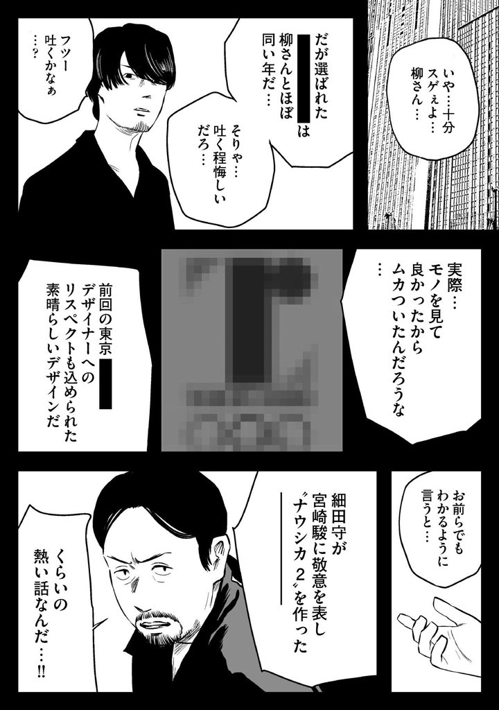 最狂のクリエイターの誕生(6/8)

#左ききのエレン #SICK 