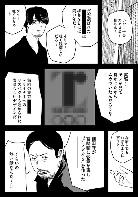 最狂のクリエイターの誕生(6/8)

#左ききのエレン #SICK 