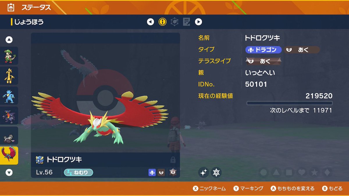 poke_3103's tweet photo. 昨日まで4時間に1体ペースだったから本当に1ヶ月以上かかると思ってた！！
こんなに早く出ると思わなかった🤣

ウルボにも3個目で入ってくれたから大事にする☺️

これにて最大サイズトドロクツキの厳選は終了！！
もう二度とやりたくないッ！！笑

#ポケモン
#ポケモンSV https://t.co/XwqCZPJscp