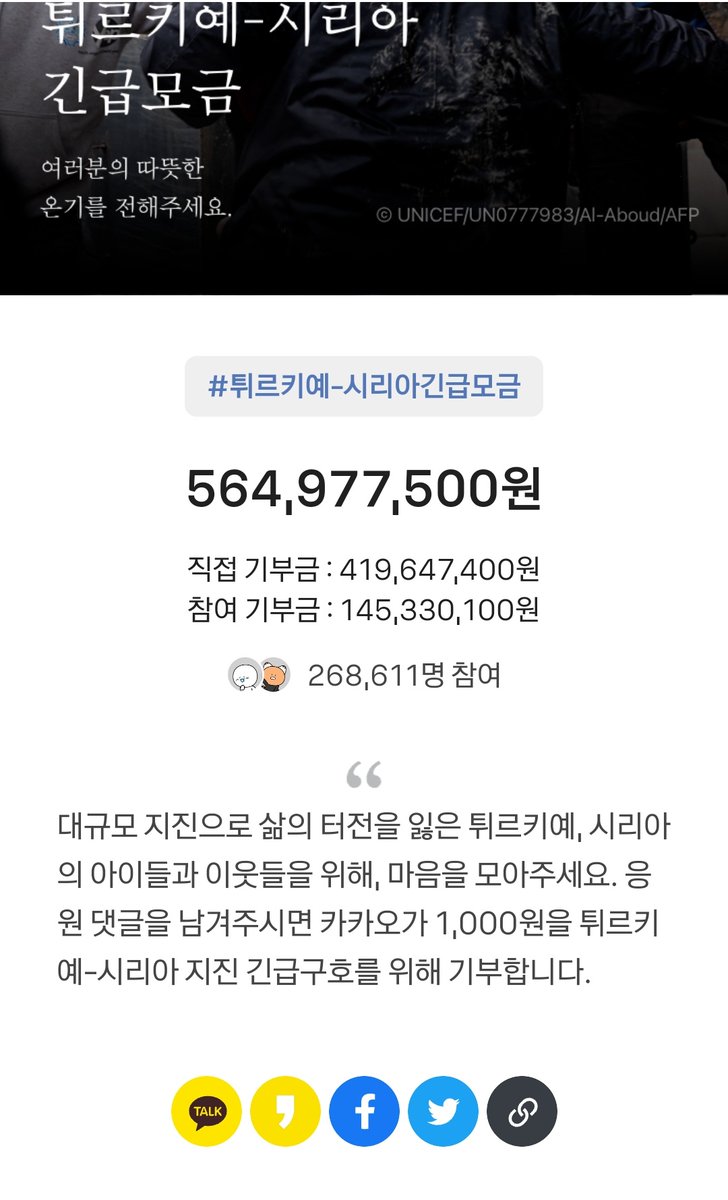 smfd_Kim's tweet photo. 님들아 대기업 돈 털어먹자
튀르키에-시리아 긴급모금에 댓글달면 카카오가 천원씩 기부해줘
https://t.co/oeE2uv4VSM https://t.co/BZaN0rcT25