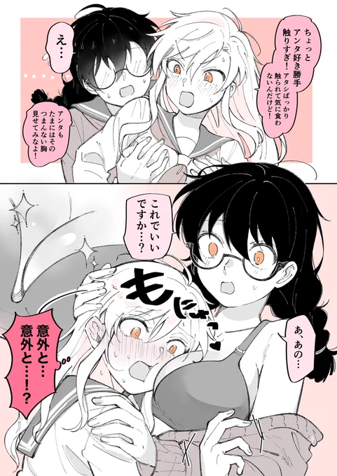 ドS陰キャ♀× 激弱ドM陽キャ♀の百合漫画【意外と】#創作百合 