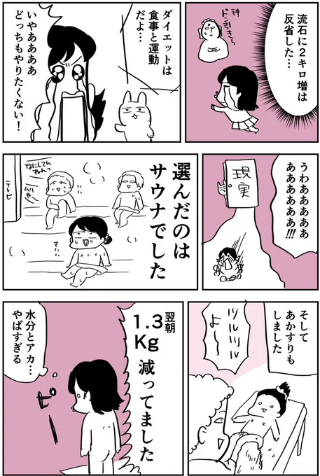 起きたら体重が1.3kg減…っ!

簡単すぎたのでみんなにも教えちゃう

28日目
#100日後に8キロ痩せる漫画家 