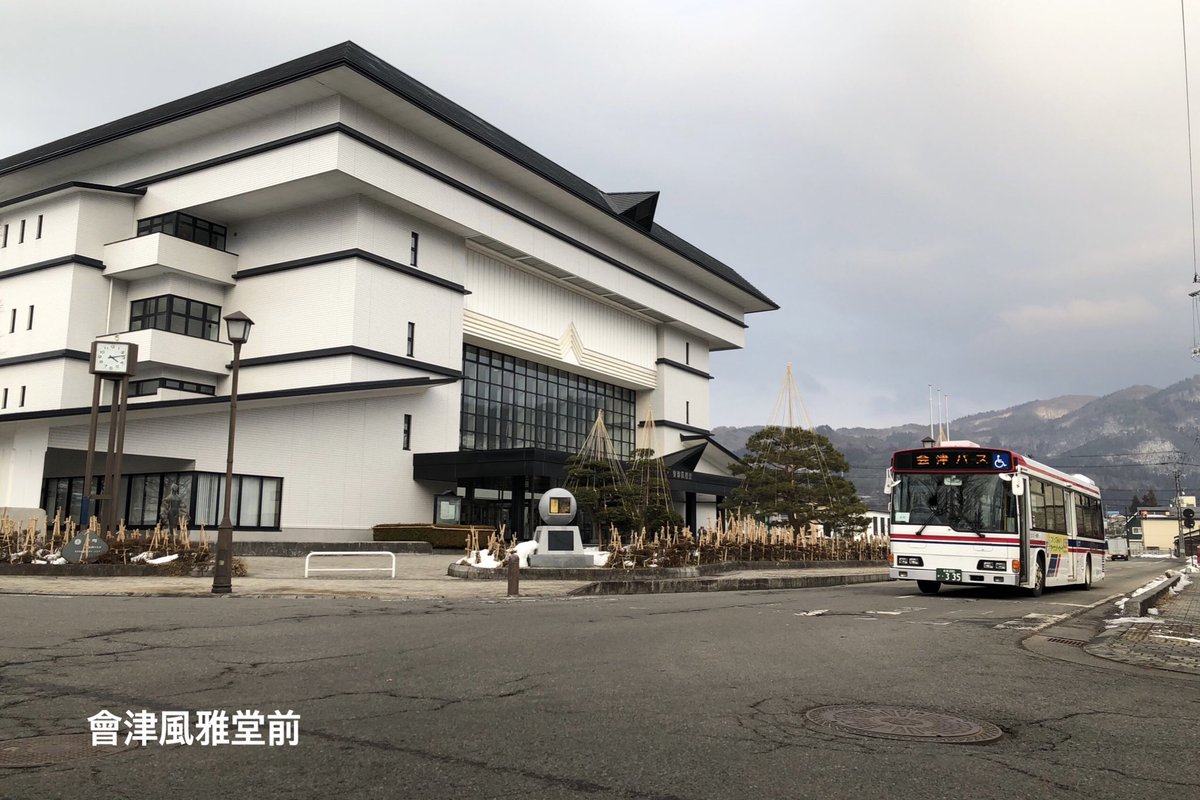 2023/02/08(水) 会津バス
「ゆきみらい2023in会津」シャトルバスが運行されました。
若松営業所の会津200か•335.会津200か•379と、田島営業所から会津200か•485が応援で来てくれました。
列車と同シャトルバスを利用する方が大変多く嬉しい限り。