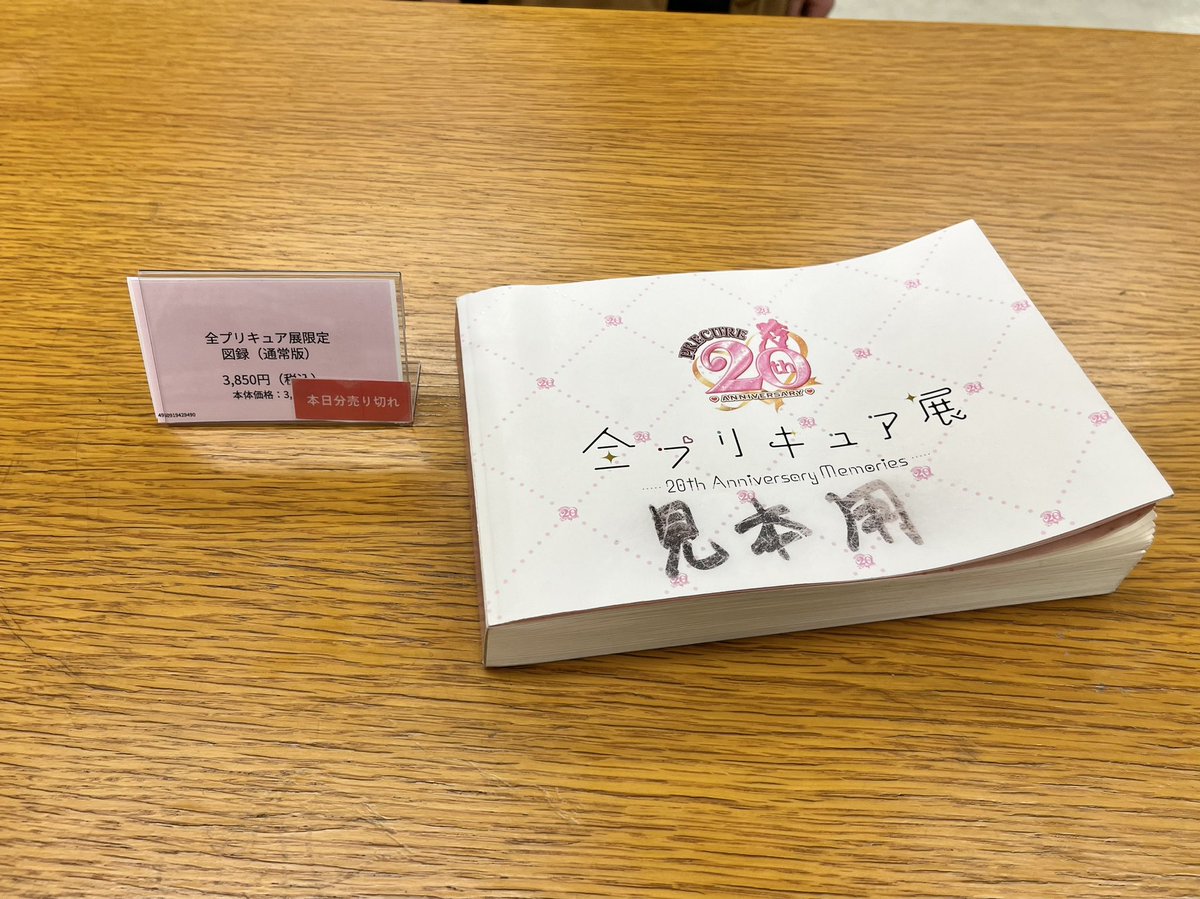 全プリキュア展限定 図録 - 本 全プリキュア展限定 図録 - 本