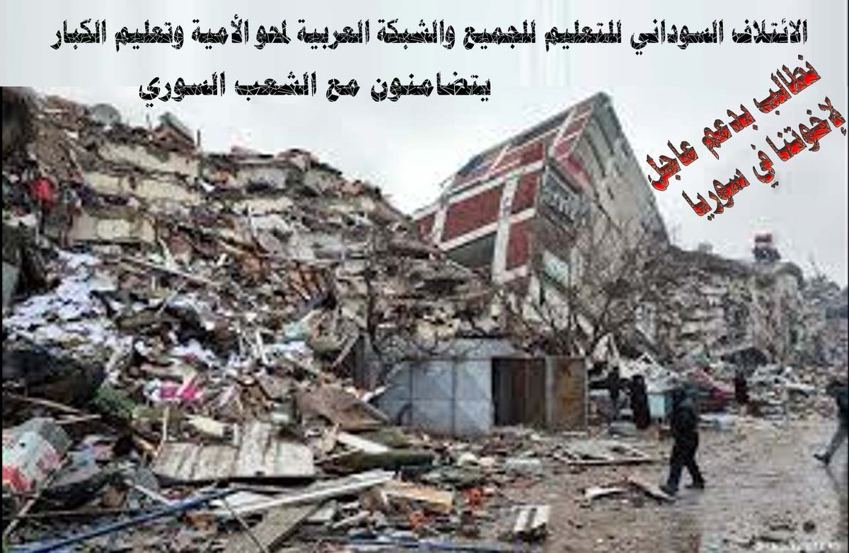 بيان مهم وفي غاية الأهمية جراء الزلزال المدمر الذي انكب على الشعب السوري والتركي:
نطالب بدعم عاجل من كافة منظمات الأمم المتحدة ومنظمات المجتمع المدني والقطاعات الحكومية والدول بصفة عامة لمد يد العون والمساعدة لإخوتنا في سوريا رقم حسابنا:  2337387
 0123194411 المدير العام لSCEFA