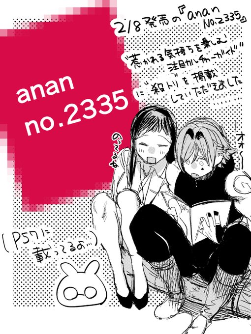 (anan2335号にTL作品の一作として『異世界トリップ先で助けてくれたのは、人殺しの少年でした。』を掲載していただきました…よかったらみんな…見てください…kindleでも読めます……ありがとうございます…)
Amazon▶https://t.co/82V6aD0IWf
#anan https://t.co/Qea7c3Dd4c 