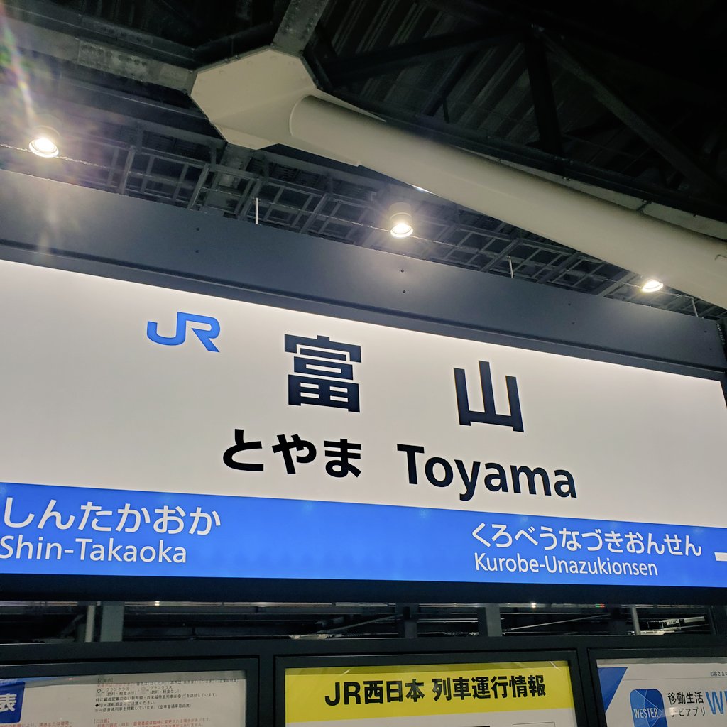 kotyama69's tweet image. 東京帰ります🚄💨
日本酒の仕入も完了(買いすぎました…笑)さすがに持って帰れなかったので今週末届くのが楽しみです😍🍶😍

富山旅行楽しかった☺️行く先行く先いろんな方に良くしてもらって幸せなひとときでした✨感謝🙏🙏

#富山　#日本酒　#また来ます