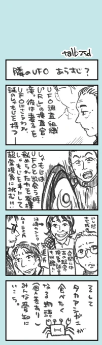 きょうのオタク日記79・80

突撃!隣のUFOのあらすじを要求されたので、ネタバレにならない範囲で表現を試みた所、よく分からないものができあがりました。2本も。

みんな映画見て、愛知の幸田町と蒲郡市に行けばいいと思う。

わたしの場合、B級映画見てえ!という欲は満たされました。よい映画。 https://t.co/2tSdJMeKMx 