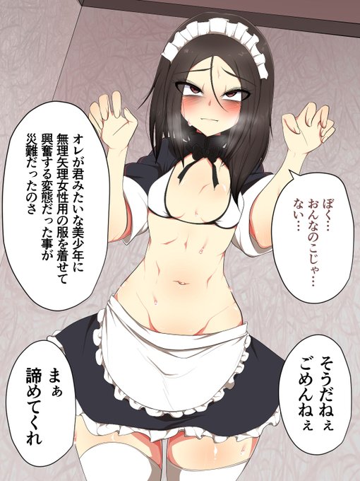 奴隷男の娘メイドとしての挨拶 