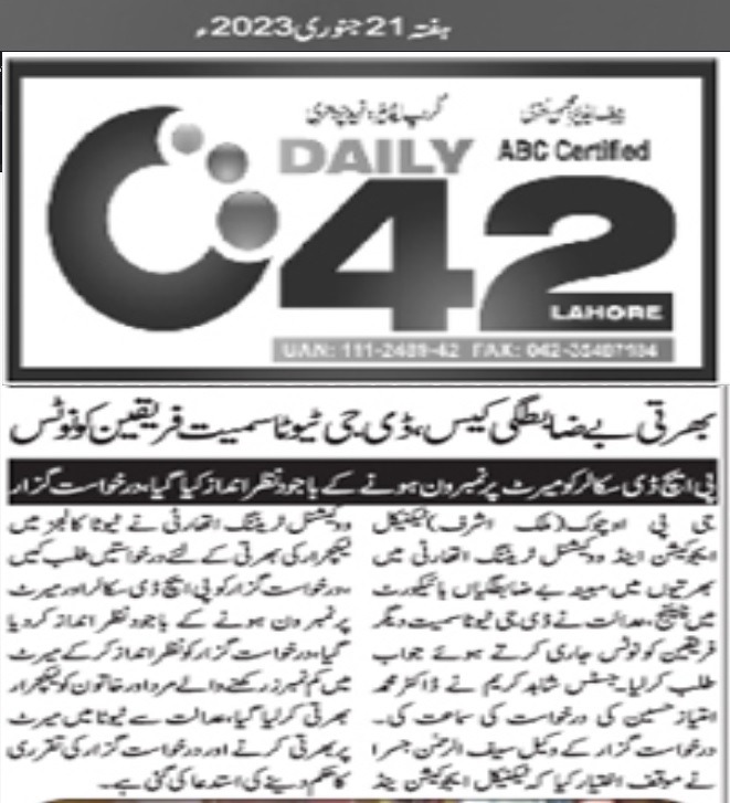 Nadia97541805's tweet photo. @TEVTA_Updates posted DG HRM Sheraz Khan Lodhi for political recruitments under PTI MPA and Chairman tevta. Election commission must take action remove such political illegal postings.
@CS_Punjab 
@MohsinnaqviC42 
@City42_TV 
@Marriyum_A 
@MaryamNSharif 
@CMShehbaz https://t.co/6IV8DqvOpx