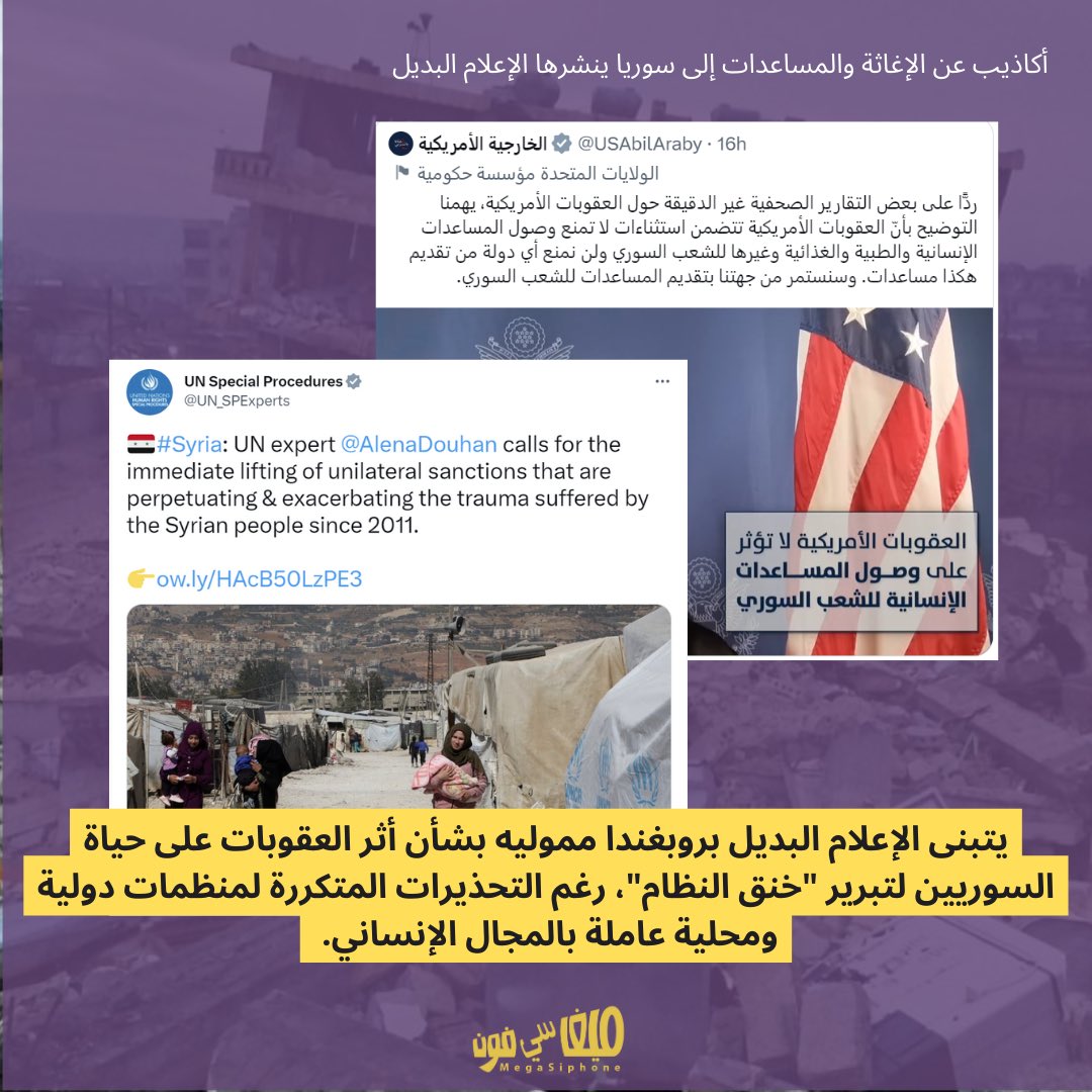 لم نستطع في الإعلام البديل كبح نفسنا من استغلال الكارثة التي حلّت بـ #سوريا جرّاء الزلزال لنوظف أجند...