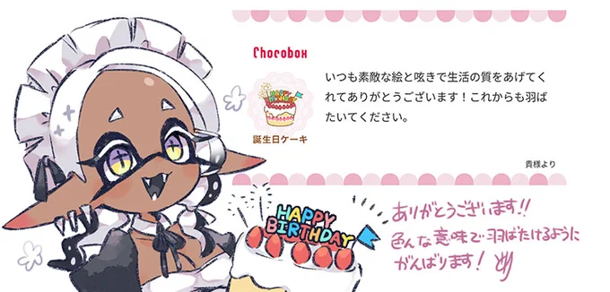 🍫BOXお返事です。
遅くなってしまってすみません!
こちらこそ、いつもありがとうございます!これからもまたいろいろお話しできるのを楽しみにしてます!
(以前描いてらしたモノクロカラーとメイド服着た💛ちゃんとても可愛くて大好きです!) 