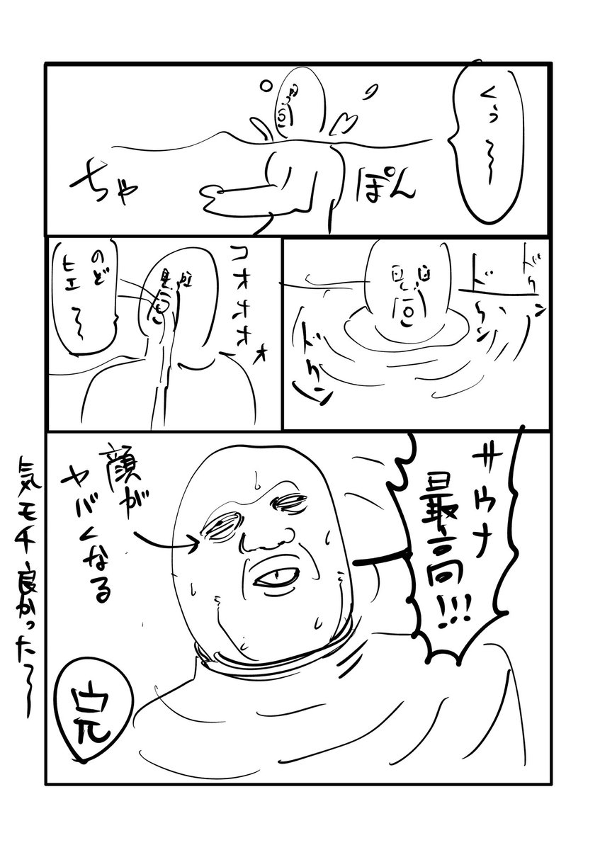 2月8日の日記 