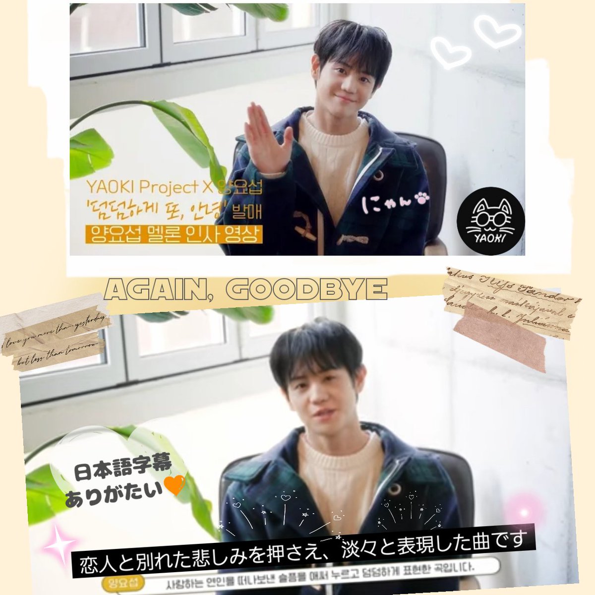 myemon_'s tweet photo. @official_yaoki ありがとうございます😌💛
こういうの、嬉しいです🎵✒️
#AgainGoodbye
#야오키프로젝트 #Yaoki_Project  #ヤオキプロジェクト  #양요섭 #ヤンヨソプ #양요섭 #YANGYOSEOP #HIGHLIGHT #하이라이트 @Highlight_AUent @official_yaoki https://t.co/7ElhObUDil
