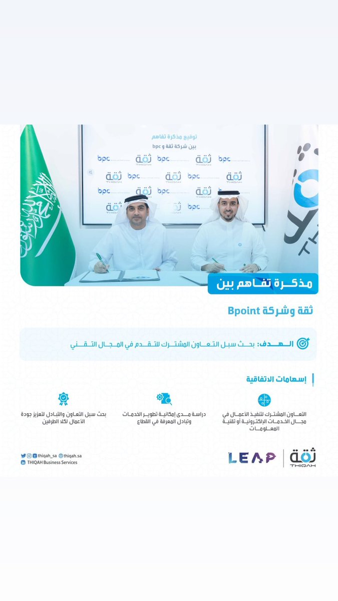 abdullaay's tweet photo. It’s my pleasure to announce that during #leap23 in #riyadh BPC and THIQAH singed #collaboration agreement in field of #technological #development, new #projects  always comes with #challenges  and big #achievements https://t.co/f7fYv4lSfO