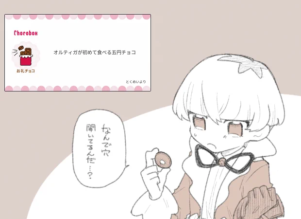 オル君へのチョコありがとうございます!オル君駄菓子食べたことなさそうですね…
https://t.co/9kQYivxpfF #チョコボックス🍫 #chocobox_chiyo408 