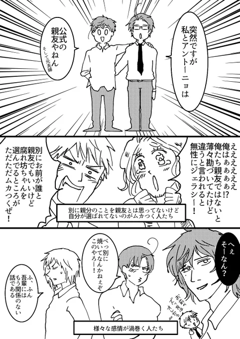 はぷす親友設定
あらゆる方面をモヤモヤさせそう 