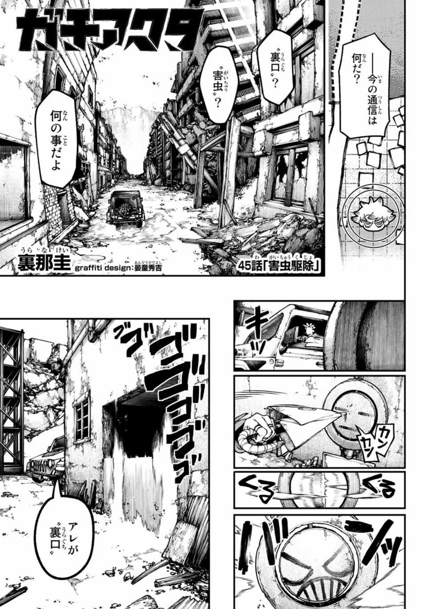 🐿主人公なのに、ルドだけお話に入れてもらえません🐿

ガチアクタ45話「害虫駆除」

本日発売の週刊少年マガジン10号にて!

📖そして単行本5巻は2月17日発売です📖

#ガチアクタ 