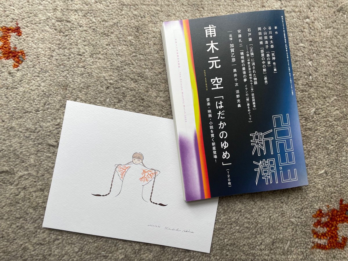 新潮3月号、カットを担当しています。
https://t.co/TKlXg3c5rD 