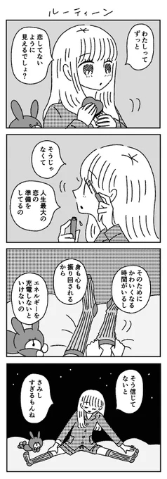 ルーティーン 