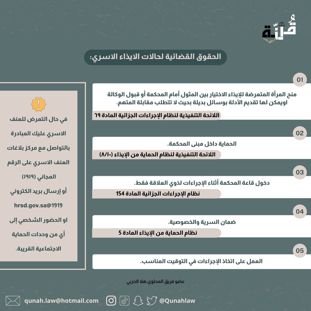 مبادرة قُنّة ⚖️ (@qunahlaw) on Twitter photo 