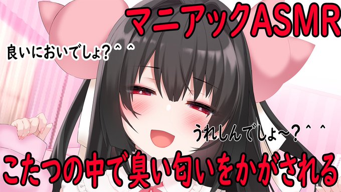 ๐ดใASMRใใใใคใฎไธญใงๅใใง่ใใใใ๐ใใใใใใใใใขใใฏๅใ/็ทด็ฟ/ใทใใฅใ/็ก็ ๅฐๅ
ฅ/ASMR/Vtuber ใฉMๅใ๐ https://t.co/nAL2KJf9L2