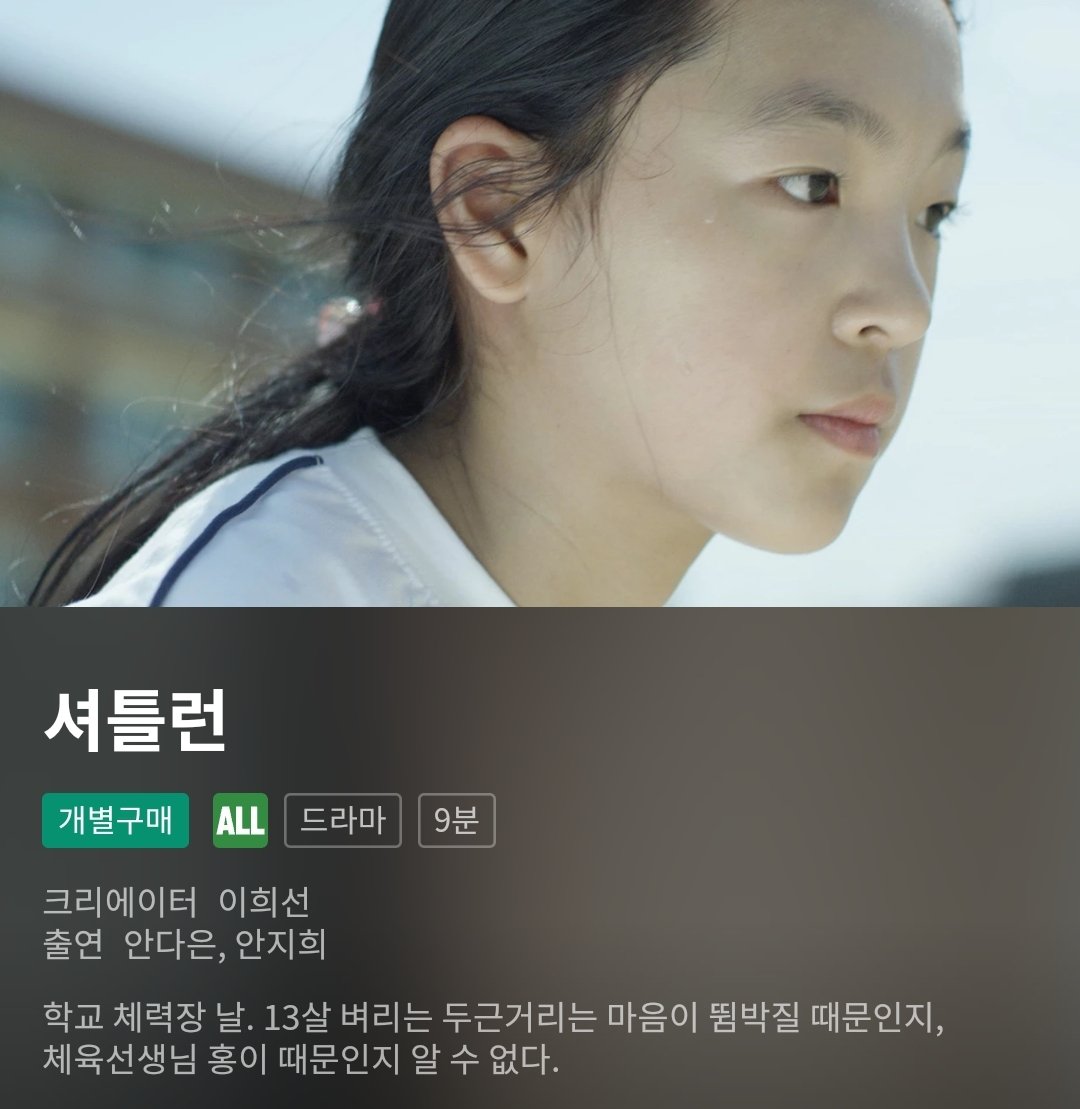 이희선, 이은경 감독님의 <셔틀런> 추천드립니다 10분이 안되는 청소년 퀴어영화예요Translate post