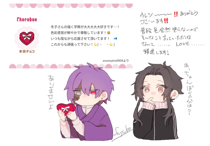 チョコありがとうございます!本命もろたで 