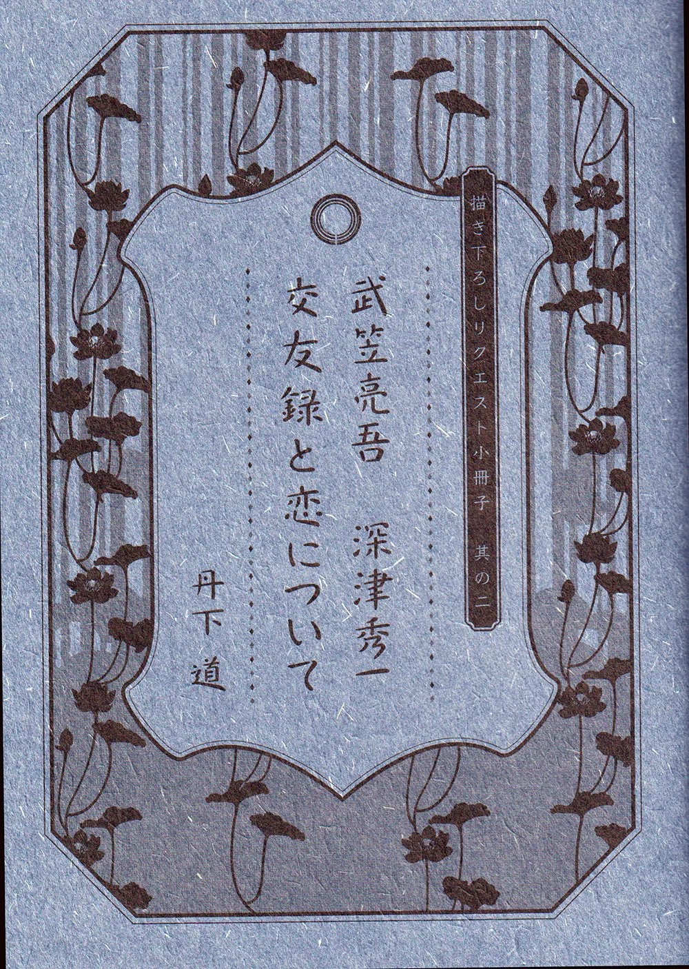 恋するインテリジェンス小冊子3冊 漫画「恋するインテリジェンス」公式 on X: 