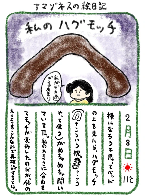 【絵日記】私のハグモッチ、日本一開いてるかも 