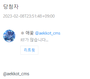 Q_pyong's tweet photo. 응답 없으셔서 새로 추첨했습니다!
@aekkot_cms 당첨 축하드려요! DM 주시면 감사하겠습니다! https://t.co/OsBA1nvo2P