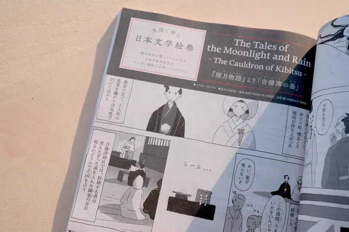 NHKテキスト『中学生の基礎英語 レベル1』の中のコラム「英語で読む日本文学絵巻」の漫画パートを担当しています。ついに最終回。第12回は『雨月物語』より「吉備津の釜」です。初めて漫画で叫び声や血だまりを描きました。 
