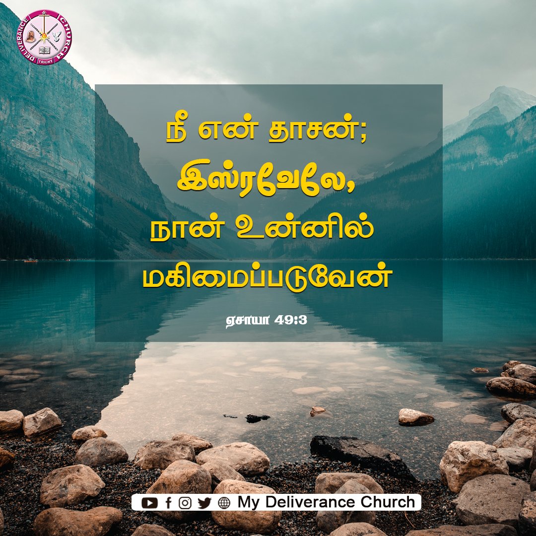 Promise of the day - 9th February Thursday - You are My servant,O Israel, in whom I will be glorified. #Isaiah.49:3 #Israel #Godsblessings #TrustGod #deliverancechurch #revjoshua