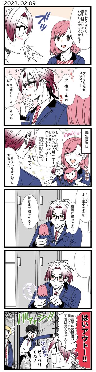 #七ツ森実生誕祭2023
#七ツ森実誕生祭2023 
七ツ森くんおめでと～漫画🎂🎉(風本七マリ) 